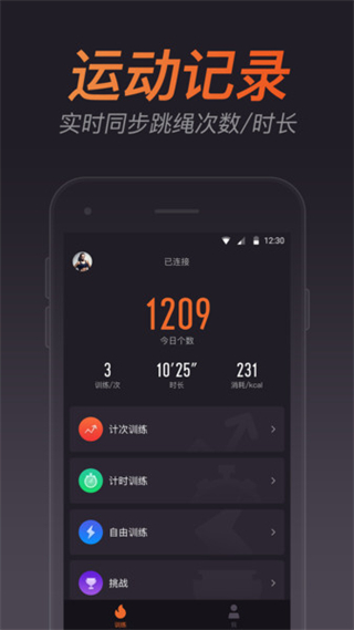 云麥跳繩 v1.2.1 安卓版 2