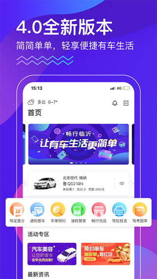 暢行臨沂 v4.4.24 3