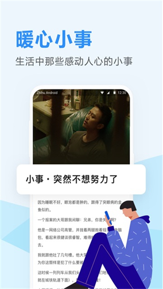 知乎日報(bào)手機(jī)版2025 v3.6.8安卓版 0