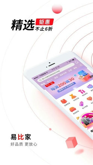 易比家商城 v9.0.5 3