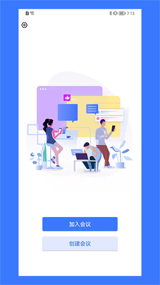 同順會議軟件 v2.5.8 官方安卓版 2