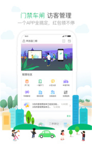 1號(hào)社區(qū)物業(yè)app v4.16.30 安卓版 2