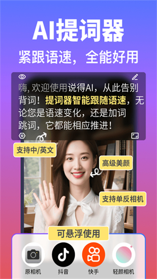 說(shuō)得相機(jī)免費(fèi)下載 v6.2 安卓版 2