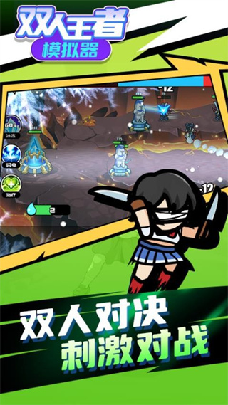 雙人王者模擬器無限金幣版 v1.0.0 3