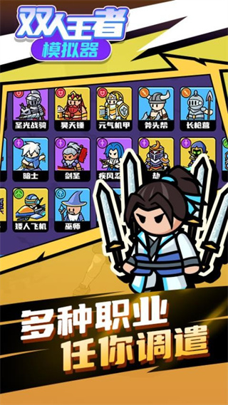 雙人王者模擬器無限金幣版 v1.0.0 1