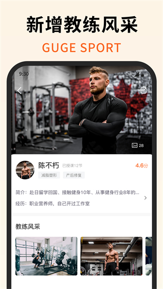 咕鴿運(yùn)動(dòng) v4.4.00001 2