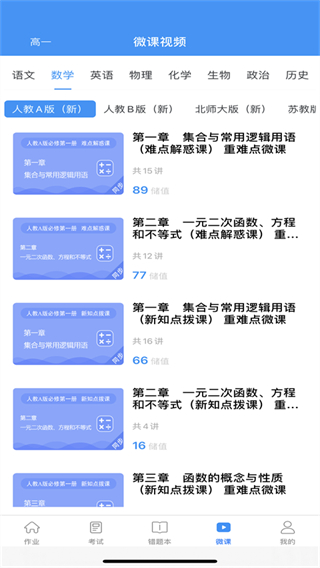 新教育學(xué)生端app v8.0.7 最新版 3