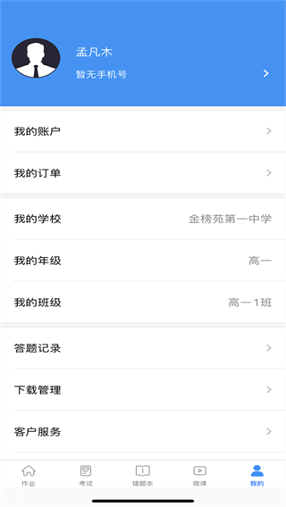 新教育學(xué)生端app v8.0.7 最新版 1