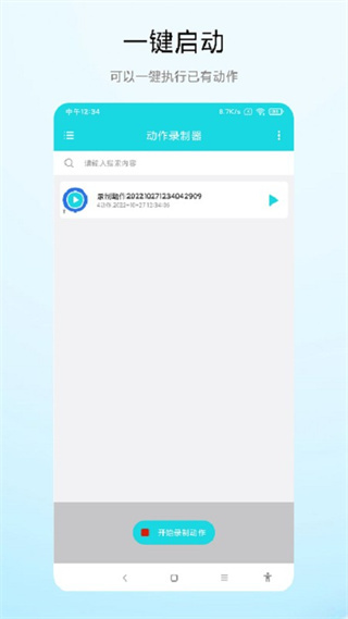 動作錄制器 v2.0.3 安卓版 1