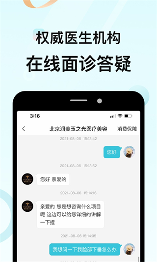 更美醫(yī)美app v7.51.73 0