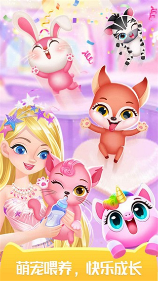 萌寵時(shí)尚屋免廣告 v1.0.2 3
