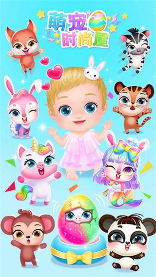 萌寵時(shí)尚屋免廣告 v1.0.2 1