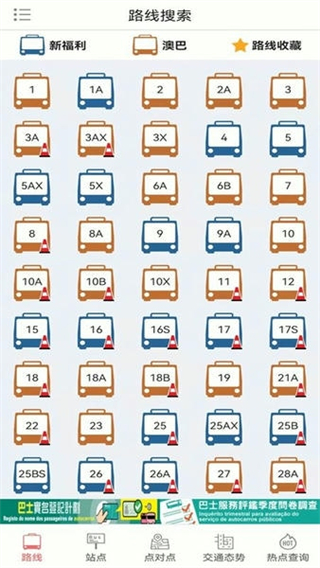 澳門(mén)巴士報(bào)站 v2.2.2 3