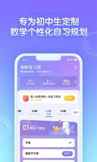 海豚自習(xí)館 v5.40.2 3