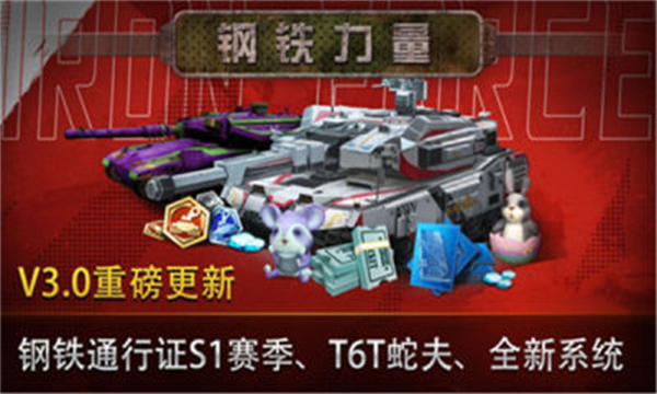 鋼鐵力量華為版 v4.0.1 1