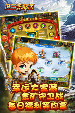 進(jìn)擊的部落最新版本 v1.0 1