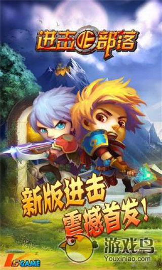 進(jìn)擊的部落最新版本 v1.0 3