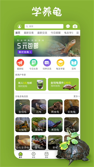 龜友天下 v7.5.0 1