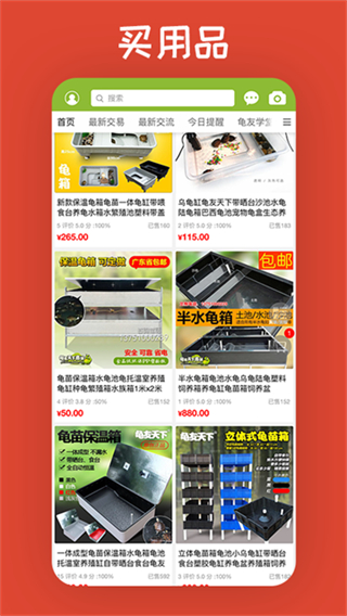 龜友天下 v7.5.0 2