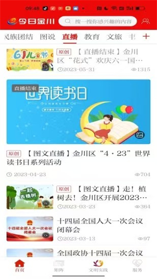 今日金川 v3.4.8 2