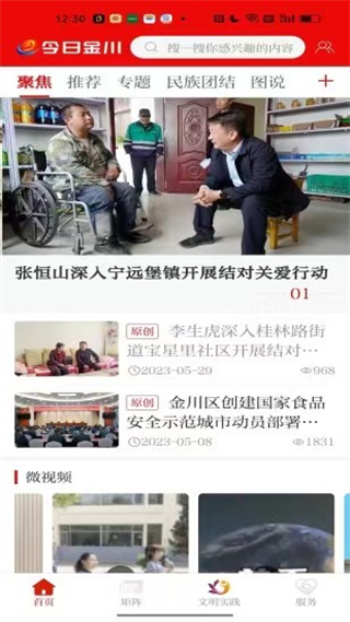 今日金川 v3.4.8 3