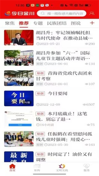 今日金川 v3.4.8 0