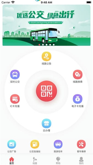 濟(jì)寧公交實(shí)時查詢 v1.4.12 3