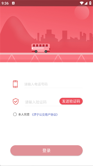 濟(jì)寧公交實(shí)時查詢 v1.4.12 0