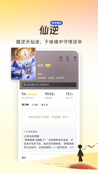 追書神器極速版app v3.45.85官方安卓版 2