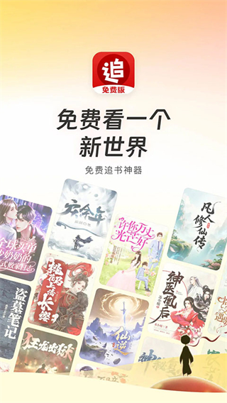 追書神器極速版app v3.45.85官方安卓版 3