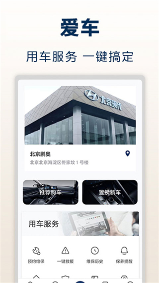 北京現(xiàn)代bluemembers會(huì)員 v8.30.1安卓版 2