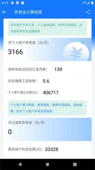 養(yǎng)老金計算器 v1.5.8 安卓版 2