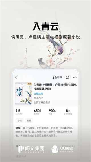 qq書城綜合版app(qq閱讀) v8.3.3.888官方安卓版 1