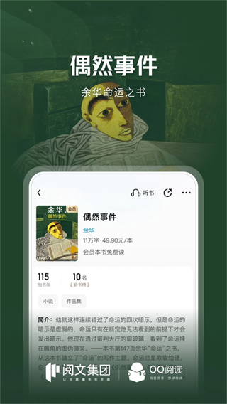 qq書城綜合版app(qq閱讀) v8.3.3.888官方安卓版 2