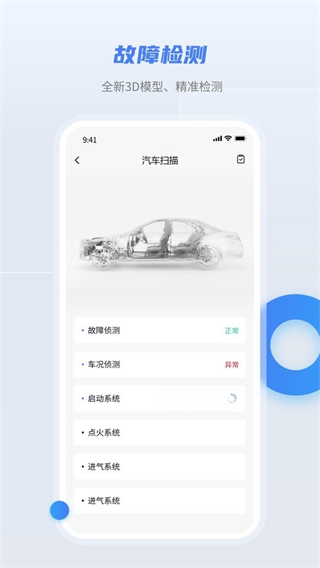 隨車寶汽車檢測儀 v1.4.1 1
