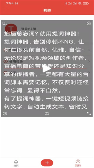 提詞神器免費(fèi)版 v2.1.0 安卓版 3