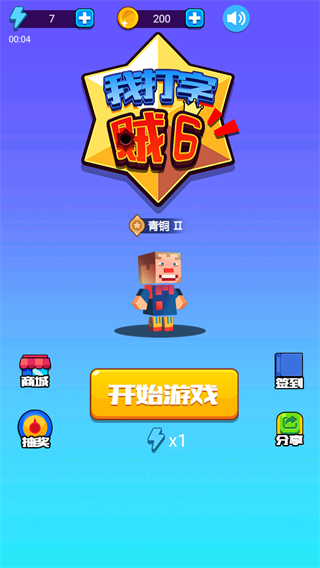 我打字賊6無廣告 v1.0 3