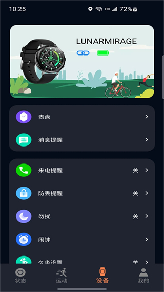 cofit手表app v2.0.5.0 最新版 3