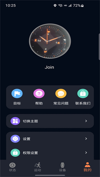 cofit手表app v2.0.5.0 最新版 2