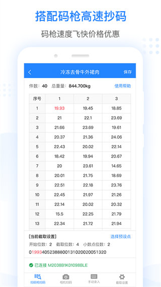 抄碼王 v2.3.0 安卓版 1
