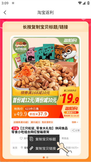 返利多多 v78.0.0 2