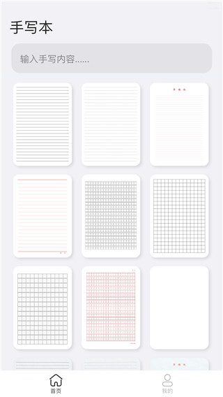 手寫(xiě)模擬器 v3.4.8安卓版 3