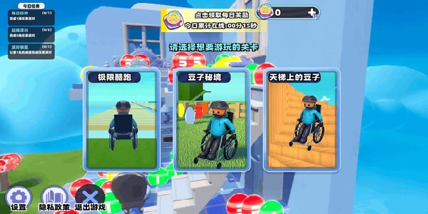 輪椅向前沖 v1.0 3