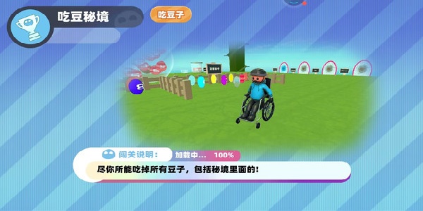 輪椅向前沖 v1.0 0