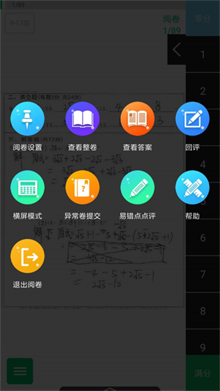悅卷通網(wǎng)頁版 v2.9.2 3