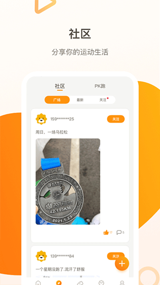 小biu運動 v4.2.2 最新版 0