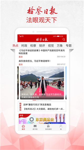 檢察日報手機(jī)版 v1.5.6安卓版 0