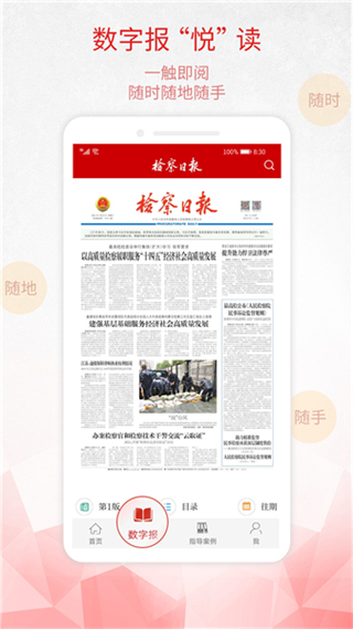 檢察日報手機(jī)版 v1.5.6安卓版 2