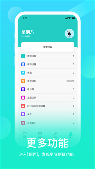 HryFine手環(huán) v3.2.38 0