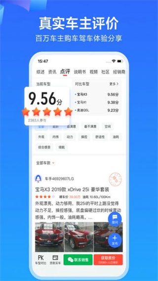 易車 v11.44.1 2